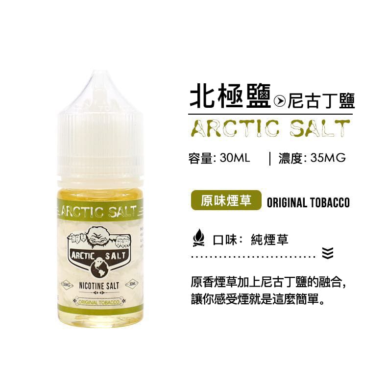 ZERO北極鹽電子煙煙油 ZERO北極鹽電子煙煙油